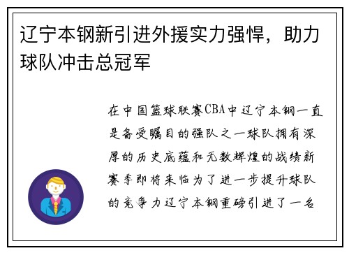 辽宁本钢新引进外援实力强悍，助力球队冲击总冠军