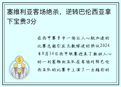 塞维利亚客场绝杀，逆转巴伦西亚拿下宝贵3分