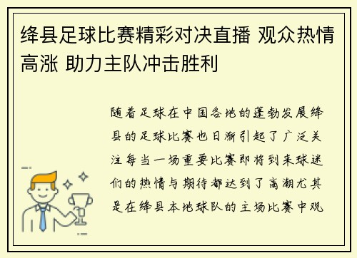 绛县足球比赛精彩对决直播 观众热情高涨 助力主队冲击胜利